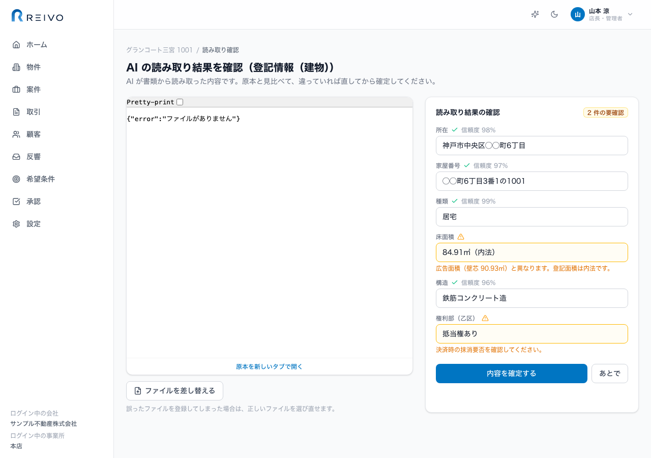 AI の読み取り結果を確認：左に原本、右に抽出項目と信頼度・要確認の警告が並ぶ