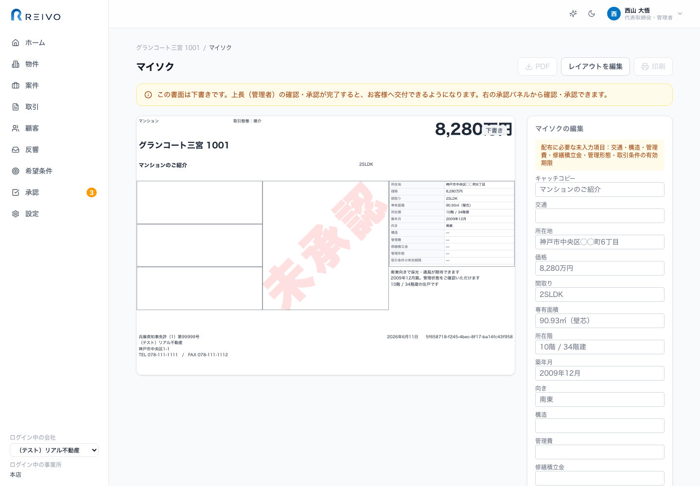 マイソクの下書き:グリッドレイアウトで組まれた紙面が全幅で表示され、ヘッダーに操作ボタンが並ぶ