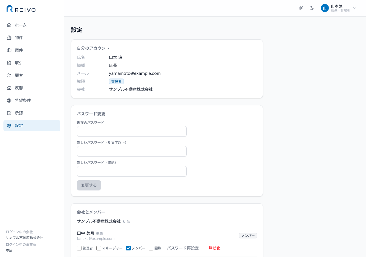 設定画面：会社プロフィール・選択肢マスタ・メンバー管理